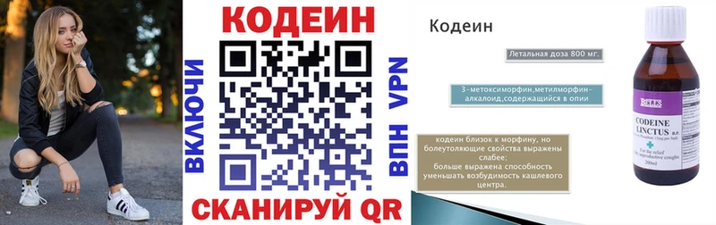 Кодеин напиток Lean (лин)  закладки  Ишим 
